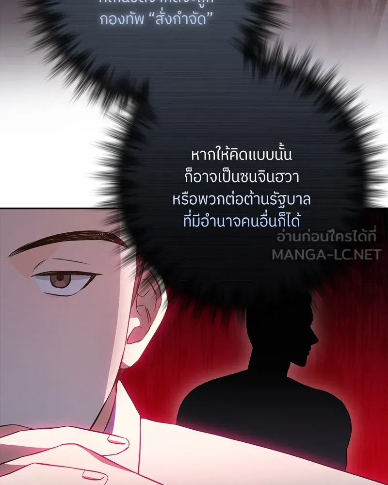 แด่ความเกลียดชัง ตอนที่ 21 รูปที่ 120