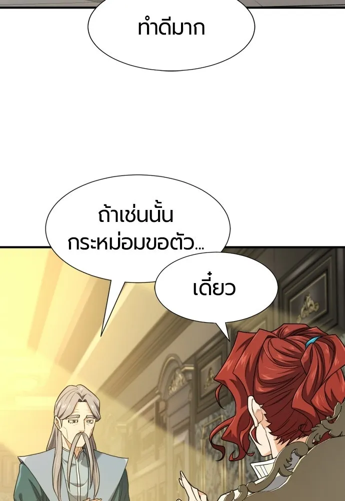 ยอดสถาปนิกผู้พิทักษ์อาณาจักร ตอนที่ 220 รสนิยมของกษัตริย์ รูปที่ 53