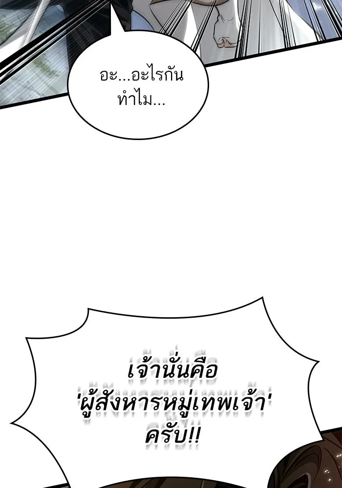 หลังวันสิ้นโลก ตอนที่ 210 รูปที่ 91
