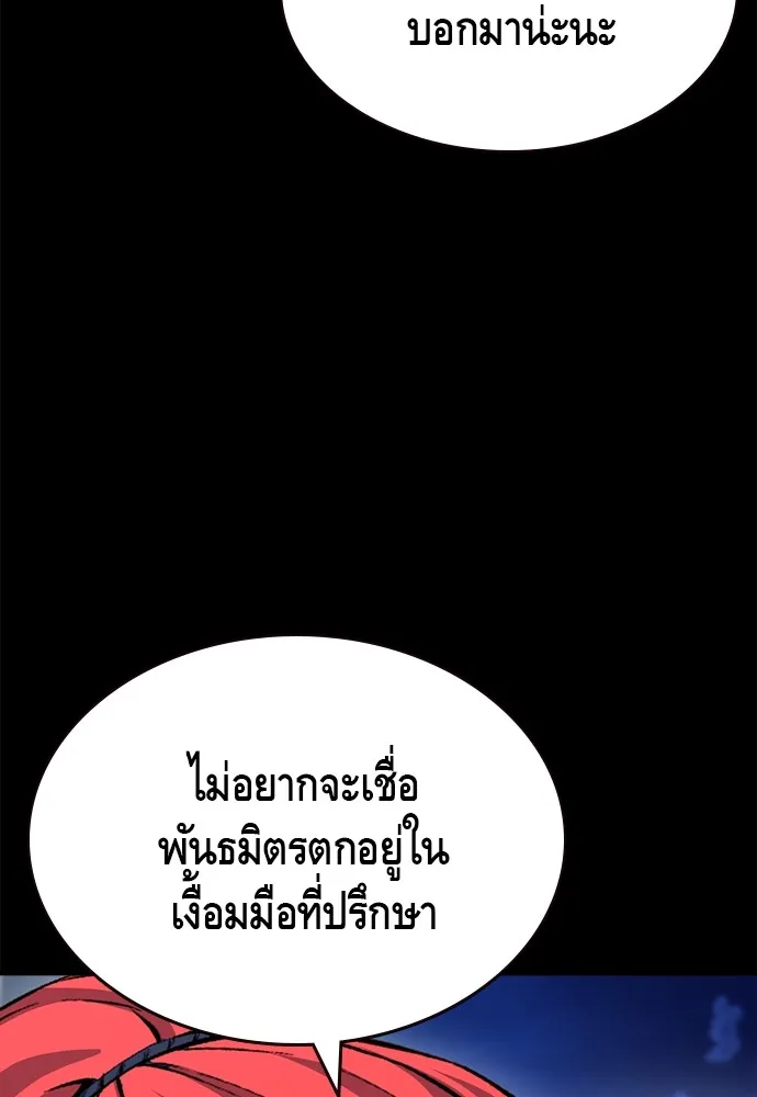 King Game ตอนที่ 106 แกก็ลองสู้ดูสักตั้งแล้วกัน รูปที่ 94