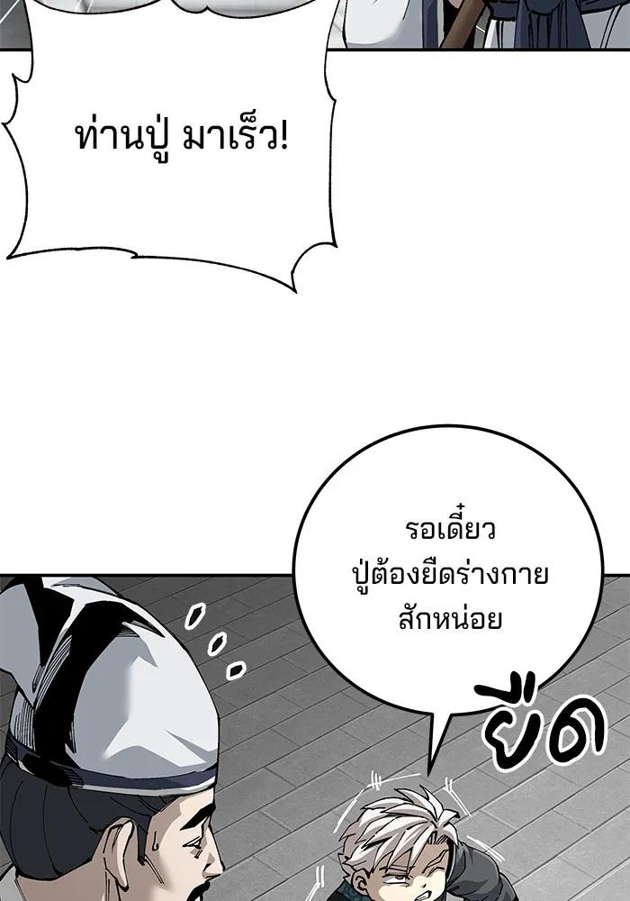 คุณปู่จอมยุทธกับหลานสาวสุดแกร่ง ตอนที่ 84 รูปที่ 95