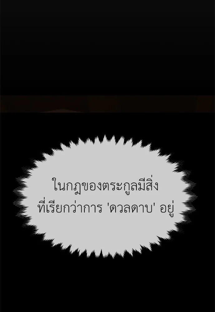 ไอ้เพลเยอร์นั่น ฉันฆ่ามันเอง ตอนที่ 20 รูปที่ 25