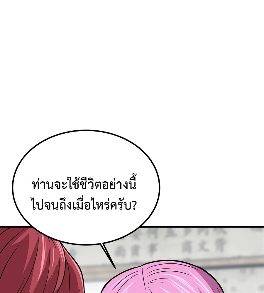 เรียกฉันว่าพระเจ้า ตอนที่ 2 ร่างทรง อีชิน รูปที่ 172