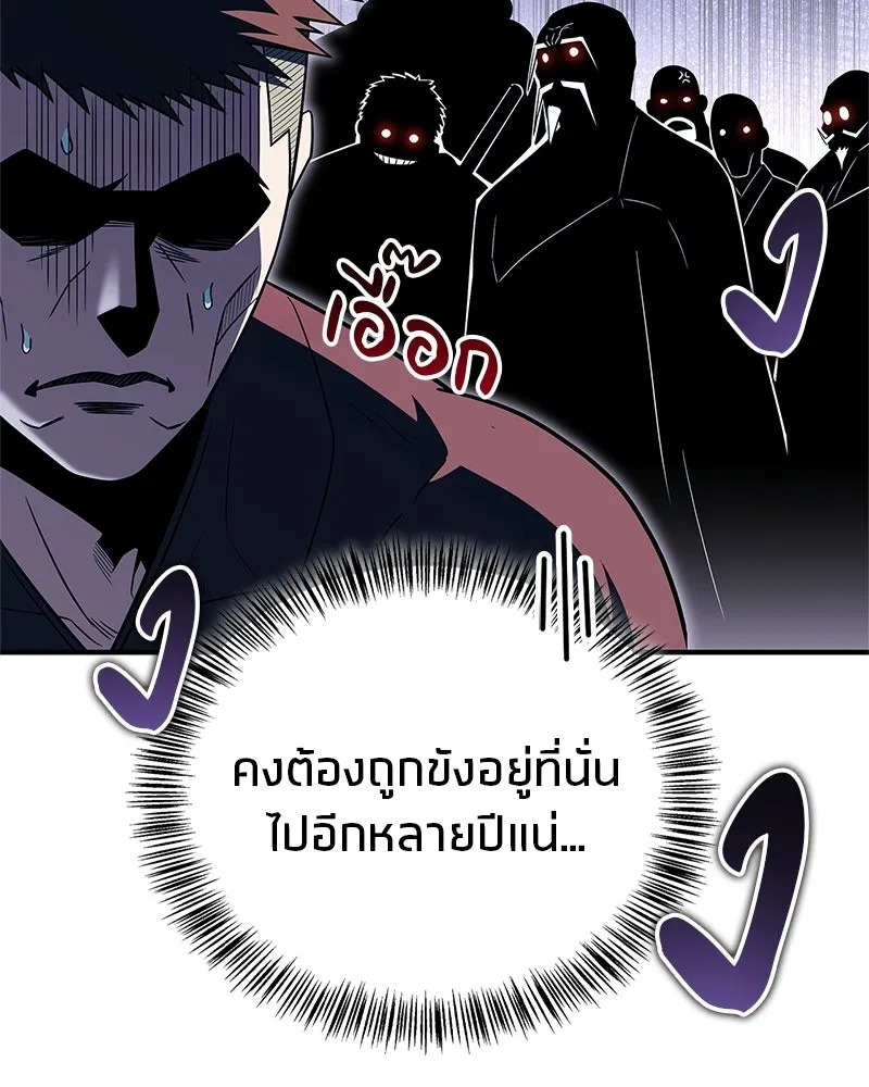 สุดยอดเทรนเนอร์แห่งยุทธภพ ตอนที่ 103 โปรตีนเสริมฉบับยุทธภพ รูปที่ 148