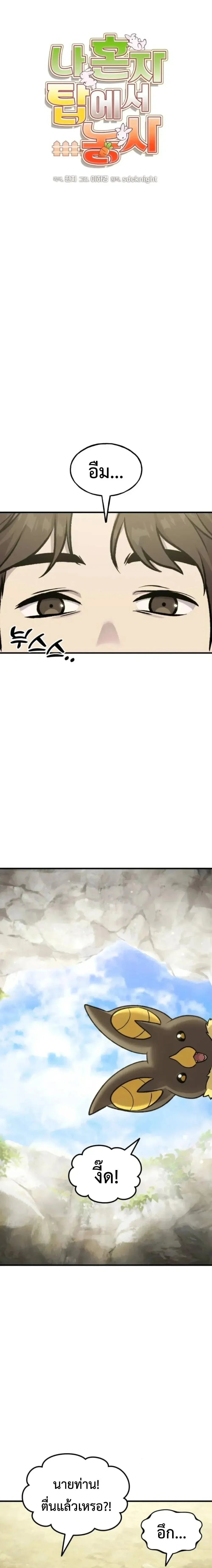 Solo Farming In The Tower ตอนที่ ตอนที่ 118 รูปที่ 10