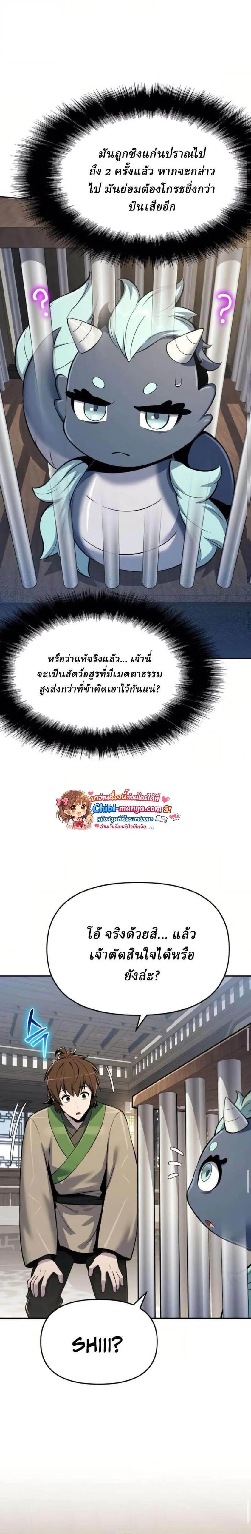 The Poison Master of Sacheon Tang Clan สาราน_กรมส_ตว_พ_ษของสตร_มเมอร_ผ_เก_ดใหม_ในต_างโลก ตอนที่ ตอนที่ 70 รูปที่ 15