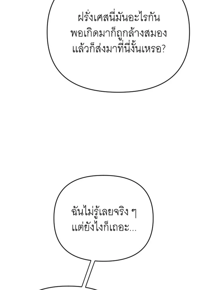 จำเลยหัวใจ ตอนที่ 26 รูปที่ 64