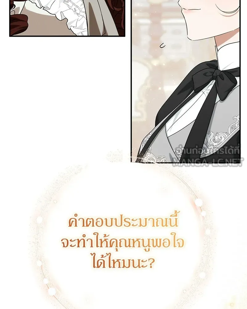 ดัชเชสเชลย ตอนที่ 57 รูปที่ 78