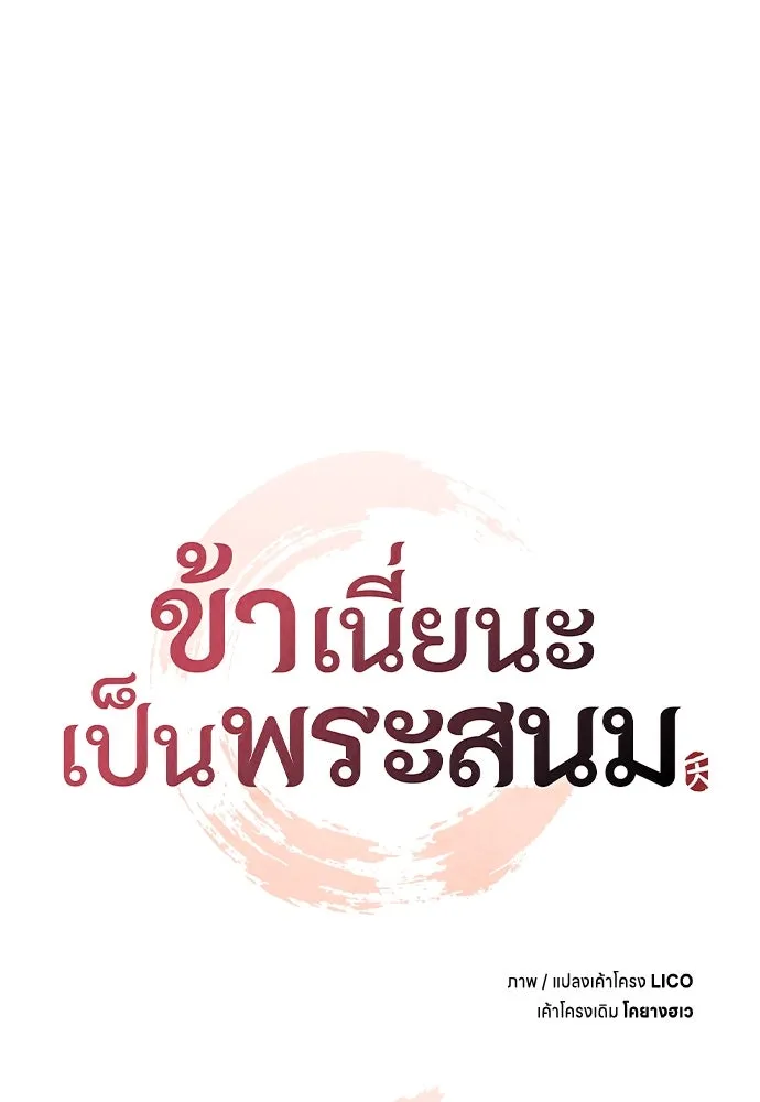 ข้าเนี่ยนะเป็นพระสนม ตอนที่ 70 จะไว้ใจหรือความรักพังทลายกันนะ รูปที่ 29