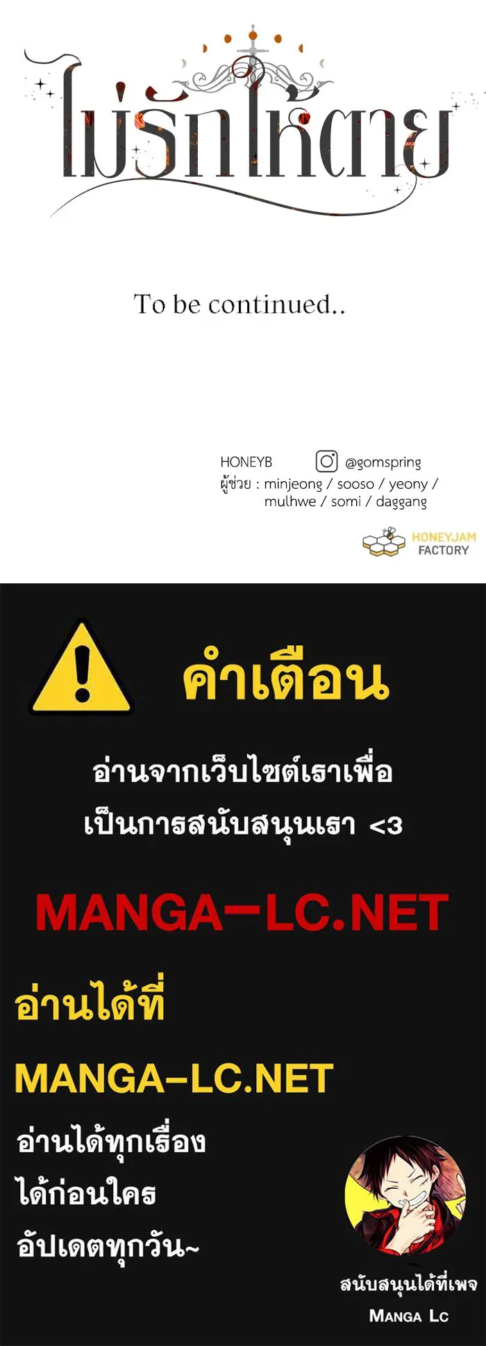 ไม่รักให้ตาย ตอนที่ 39 รูปที่ 171