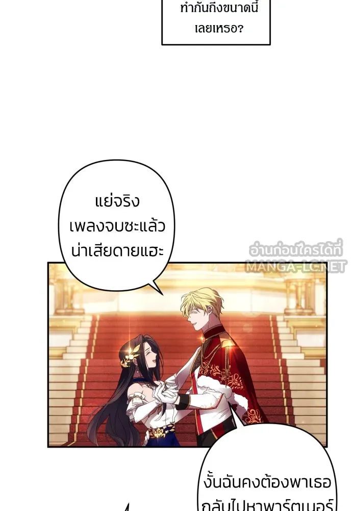 ฉันจะจีบท่านดยุกแดนเหนือ ตอนที่ 42 รูปที่ 27