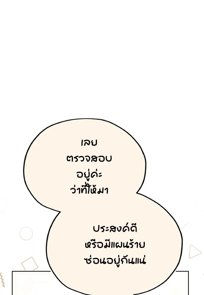 ข้าเนี่ยนะเป็นพระสนม ตอนที่ 101 ความรักของผู้ใหญ่ต่อเด็ก รูปที่ 68