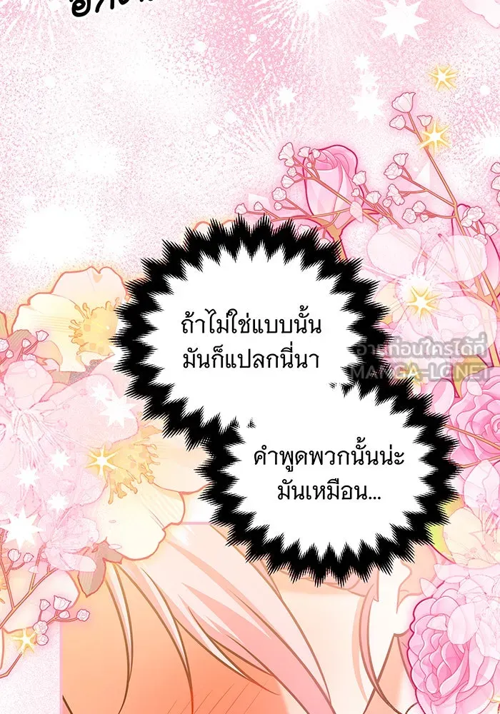 เปลี่ยนบทร้ายให้เป็นบทรัก ตอนที่ 40 รูปที่ 27