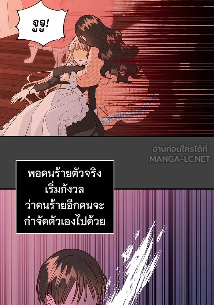 นางร้ายที่ไหนจะมีคุณธรรม ตอนที่ 6 รูปที่ 81