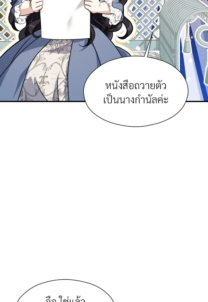 จักรพรรดิคลั่งรักที่เด็กกว่าฉันพันปี ตอนที่ 30 รูปที่ 118