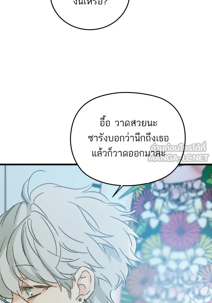 ฉันมันร้าย หรือเพราะโลกไม่น่ารัก ตอนที่ 178 รูปที่ 87