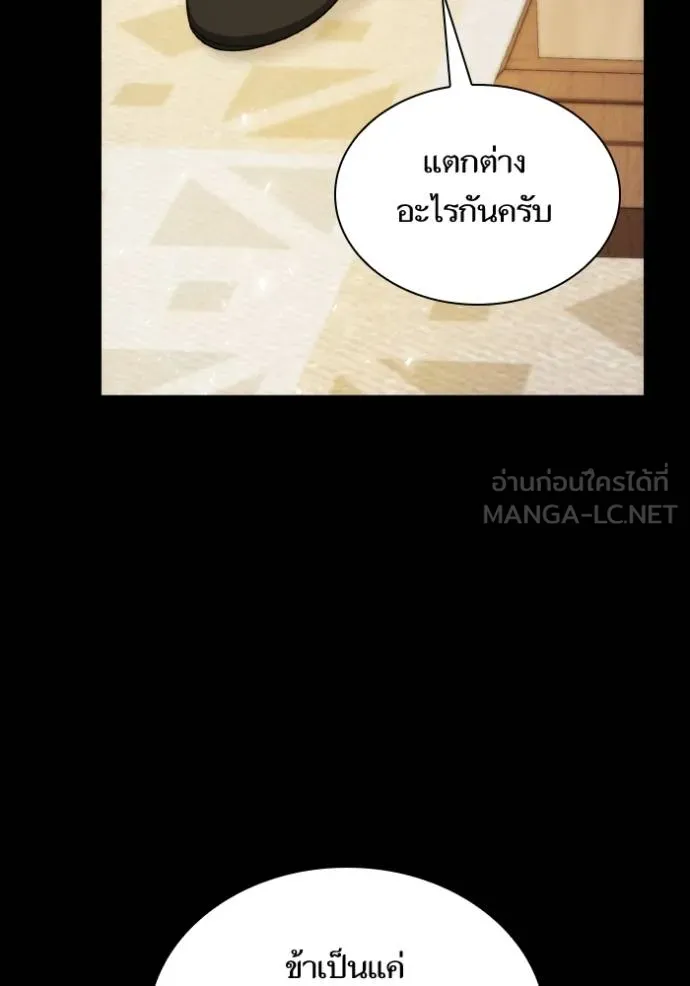 ชาตินี้น้องขอเป็น ตอนที่ 142 รูปที่ 9