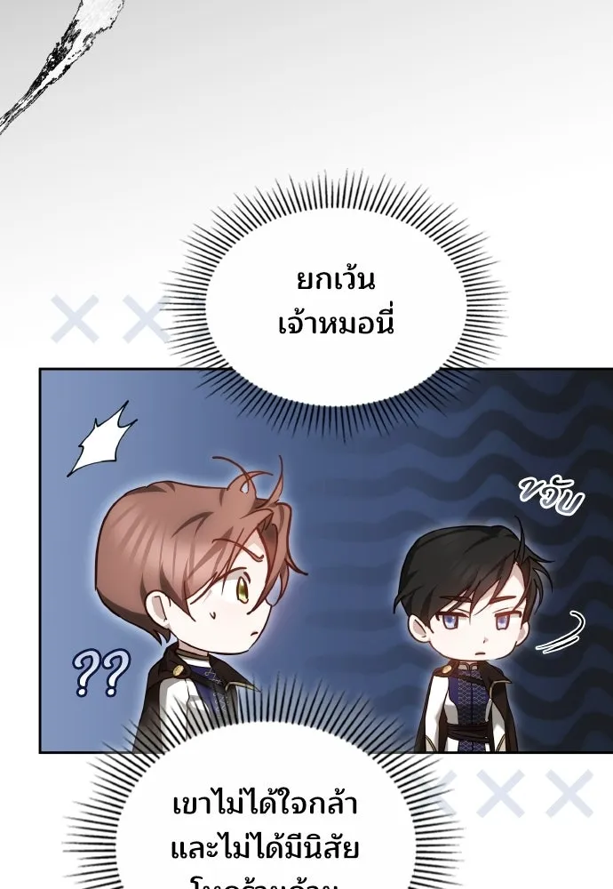 เหตุผลที่นางร้ายจับดาบ ตอนที่ 23 รูปที่ 31