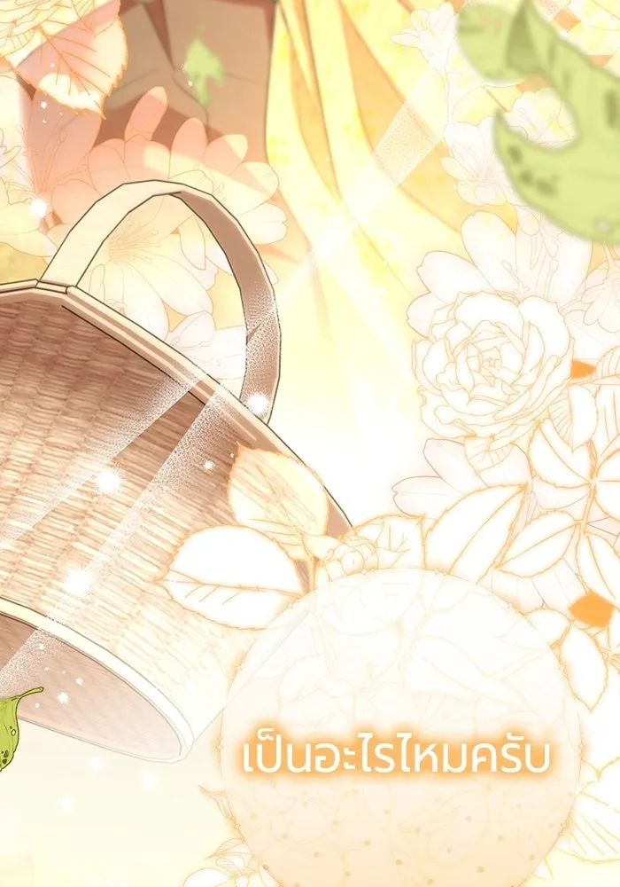 แด่ดยุกผู้สมบูรณ์แบบ ตอนที่ 12 รูปที่ 125