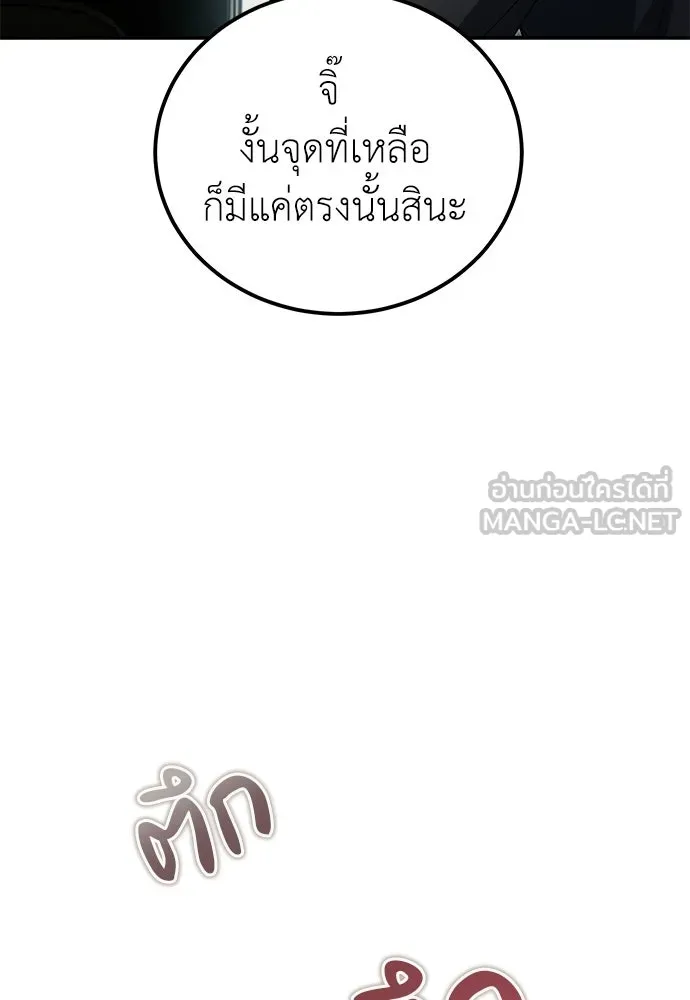 ผู้เชี่ยวชาญวันสิ้นโลก ตอนที่ 15 รูปที่ 114