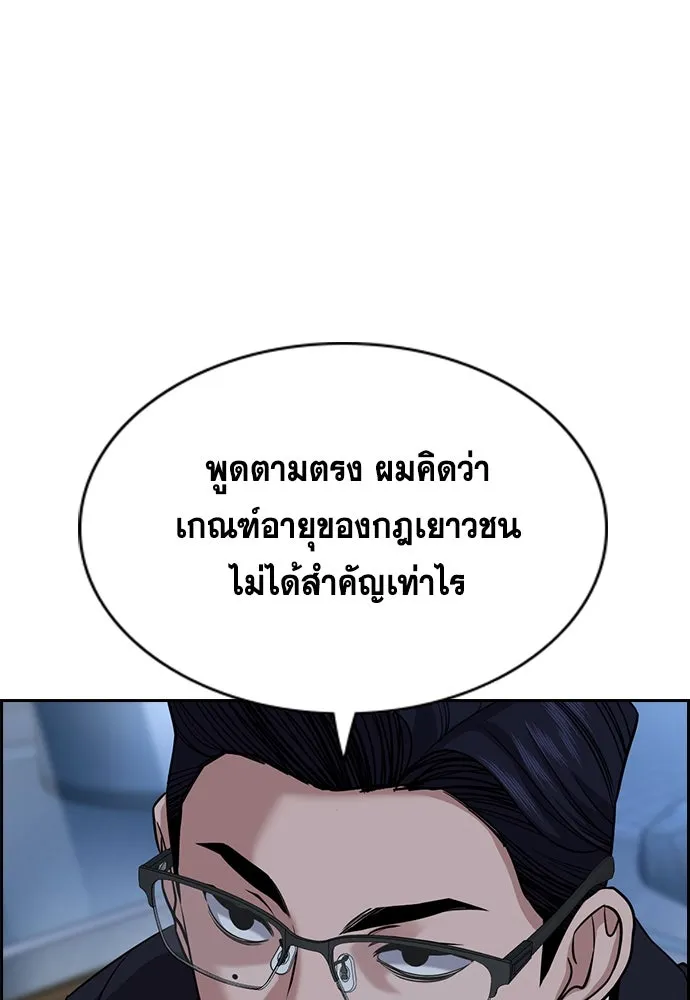 การศึกษาที่แท้จริง ตอนที่ 249 รูปที่ 5