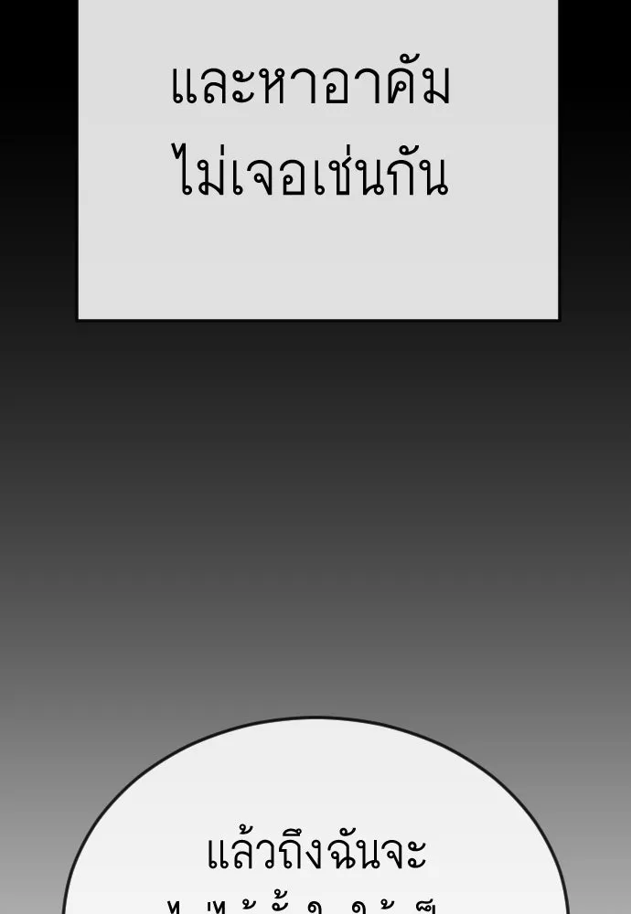 ยุคแห่งยอดมนุษย์ ตอนที่ 116 รูปที่ 173