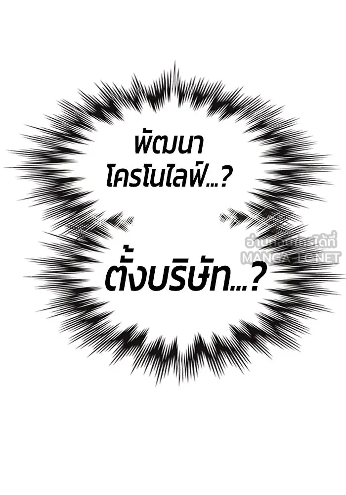 +99 ท่อนไม้พร้อมบวก ตอนที่ 5 รูปที่ 174