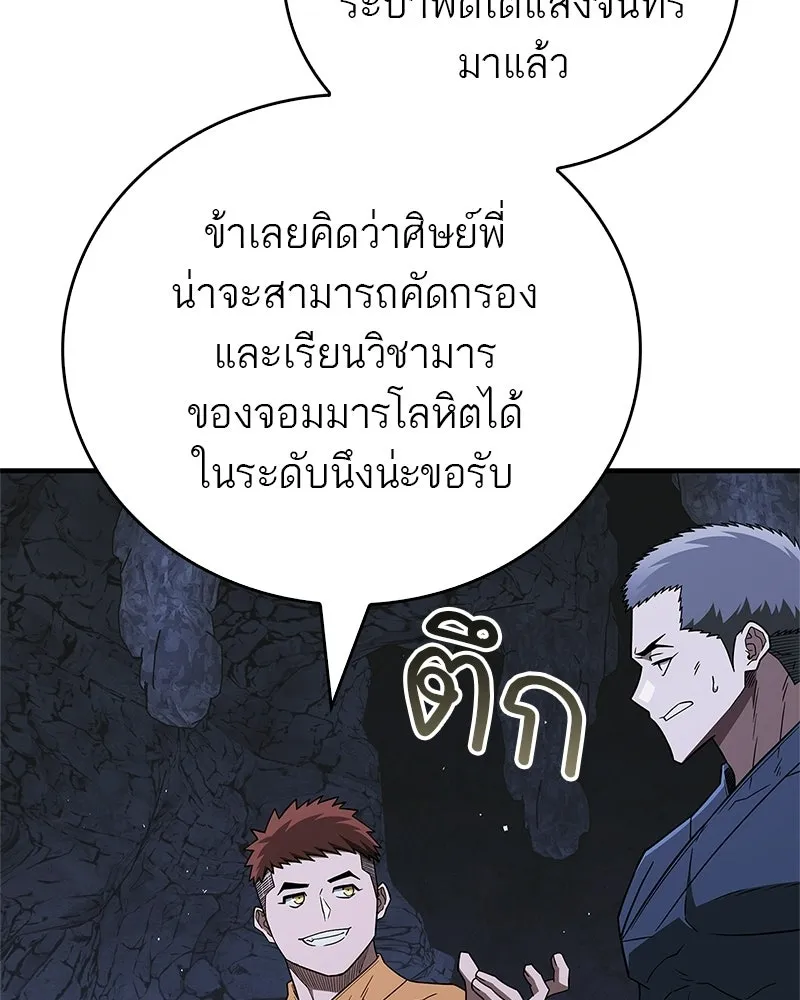 สุดยอดเทรนเนอร์แห่งยุทธภพ ตอนที่ 118 จอมมารโลหิต รูปที่ 107