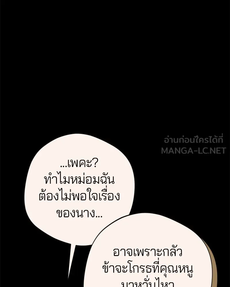 ถ้าเป็นนางร้าย ขอตายดีกว่า ตอนที่ 62 รูปที่ 18