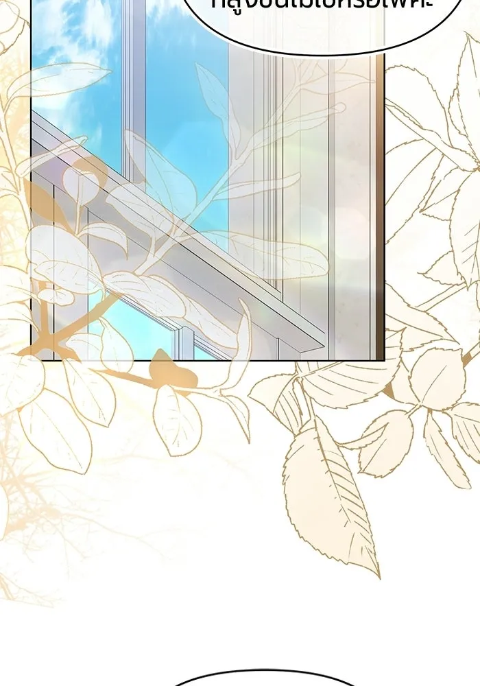 แด่ดยุกผู้สมบูรณ์แบบ ตอนที่ 3 รูปที่ 35