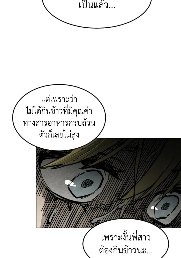 FOG LAND ตอนที่ 30 รูปที่ 53