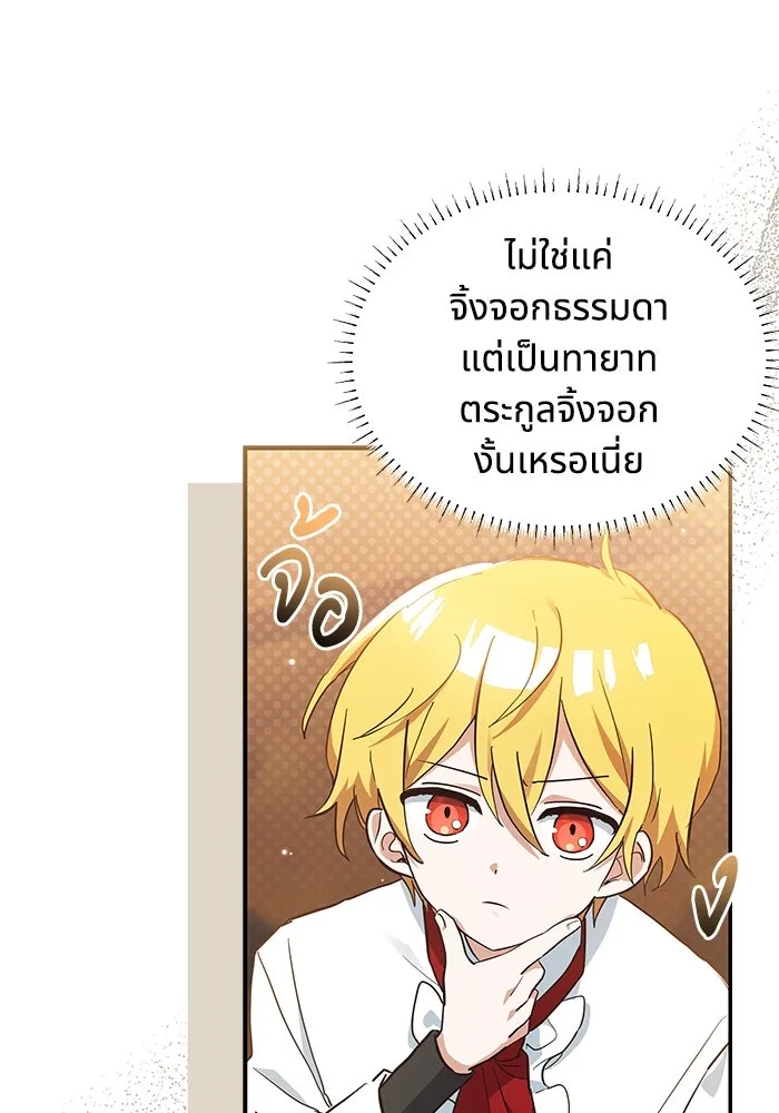 แมวน้อยในรังหมาป่า ตอนที่ 9 รูปที่ 4