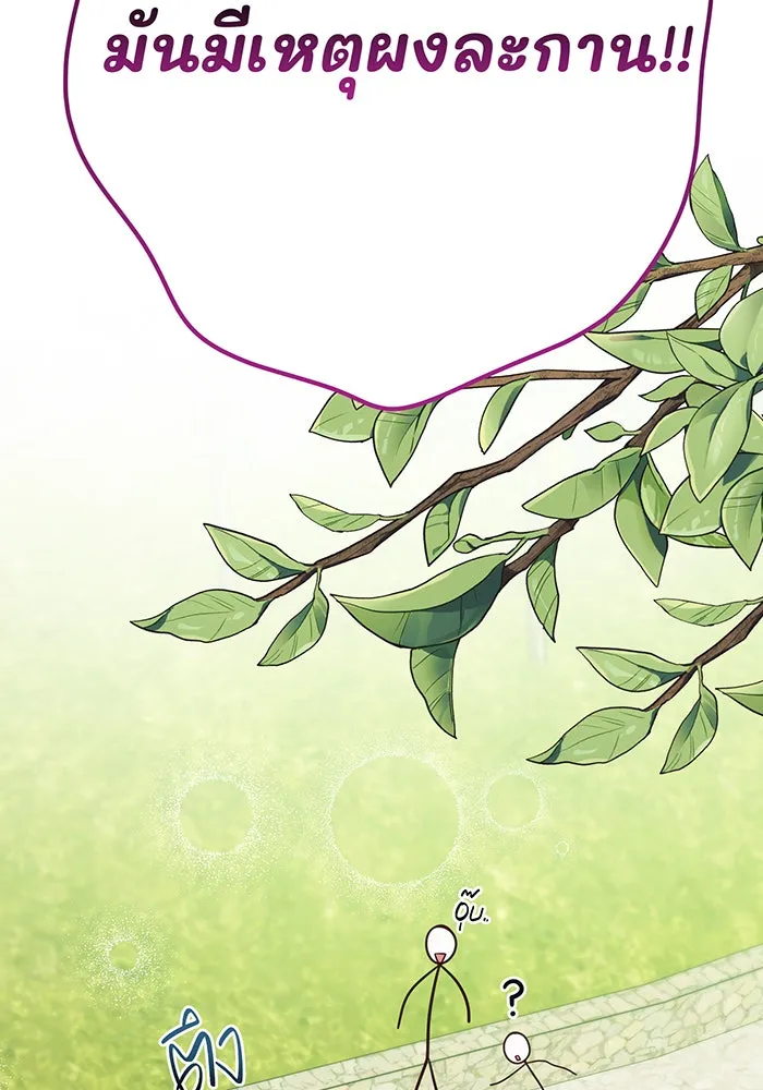 หนูน้อยทรราช ตอนที่ 30 รูปที่ 35