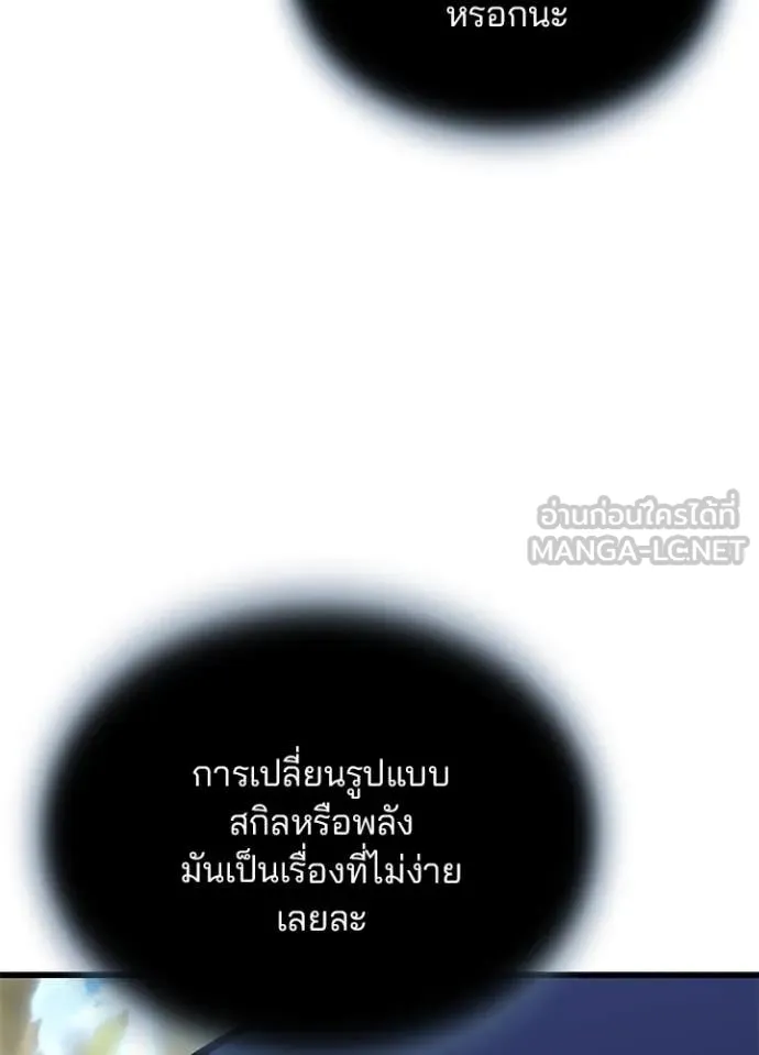 Villain to kill ตอนที่ 196 รูปที่ 106