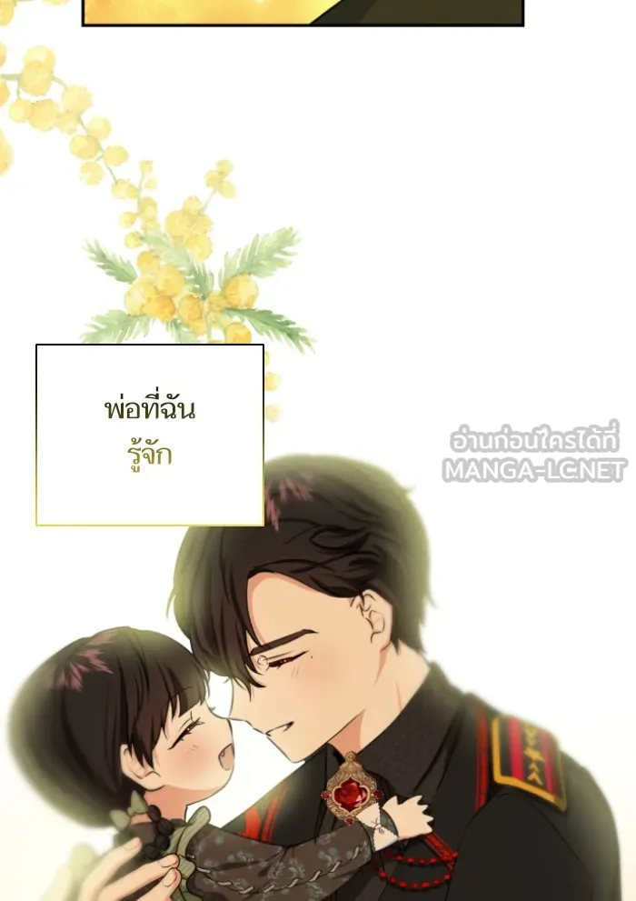 บุตรสาวของดยุกปีศาจ ตอนที่ 46 รูปที่ 45