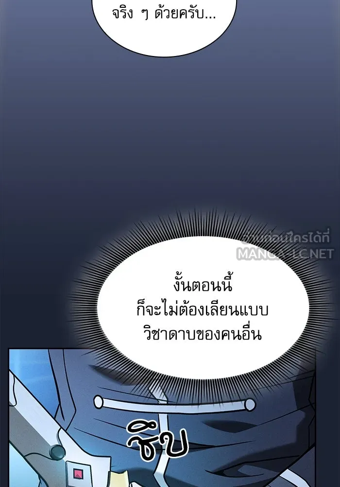 นักดาบอัจฉริยะจากอะคาเดมี ตอนที่ 63 รูปที่ 42