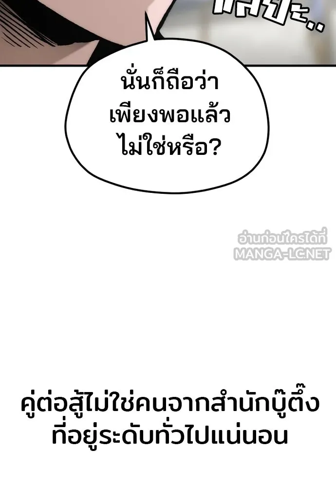 เส้นทางสู่เทพมาร ตอนที่ 135 รูปที่ 9