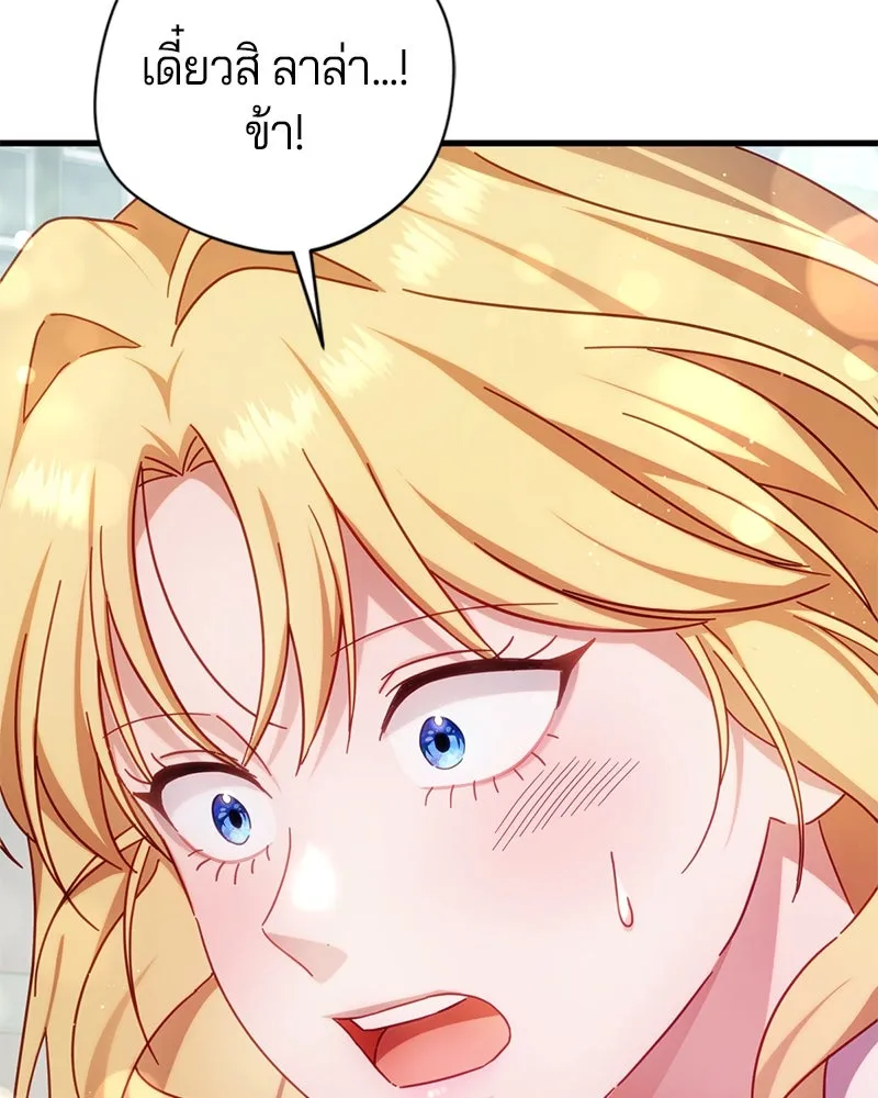 ถ้าเป็นนางร้าย ขอตายดีกว่า ตอนที่ 11 รูปที่ 19