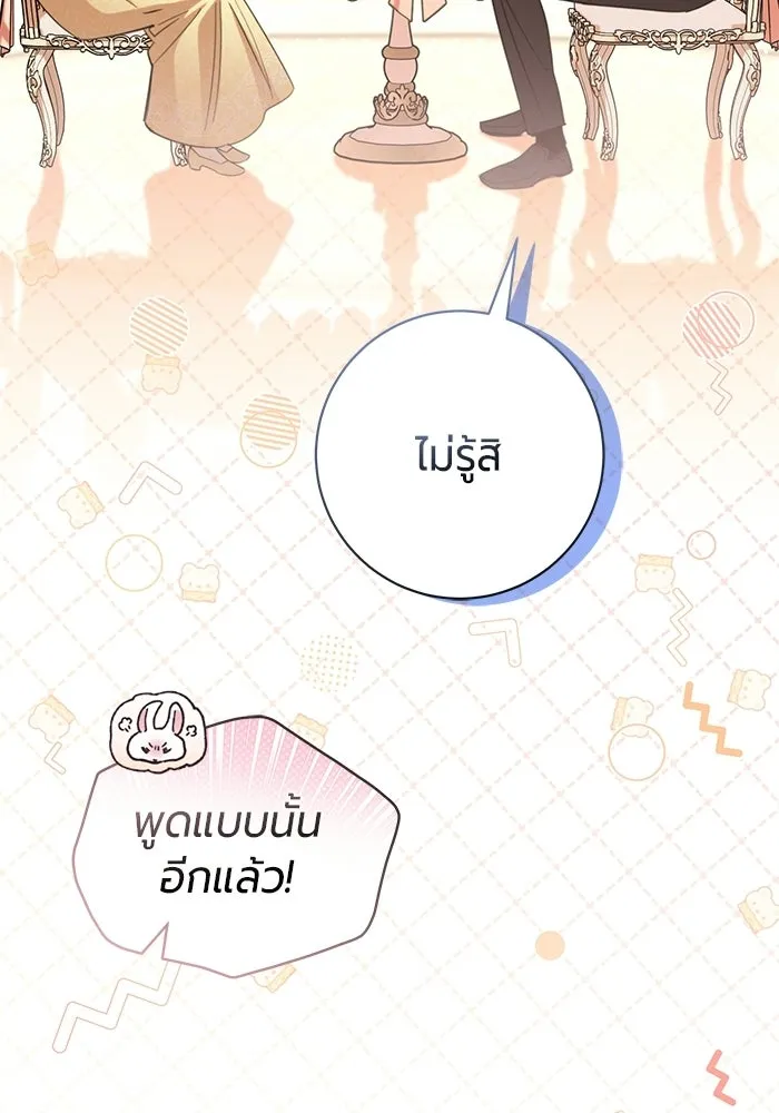 แด่ดยุกผู้สมบูรณ์แบบ ตอนที่ 25 รูปที่ 68