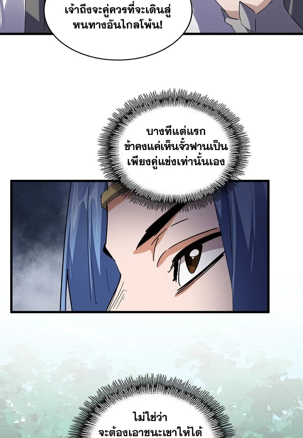 Magic Emperor ราชาจอมเวทย_ ตอนที่ ตอนที่ 691 รูปที่ 11