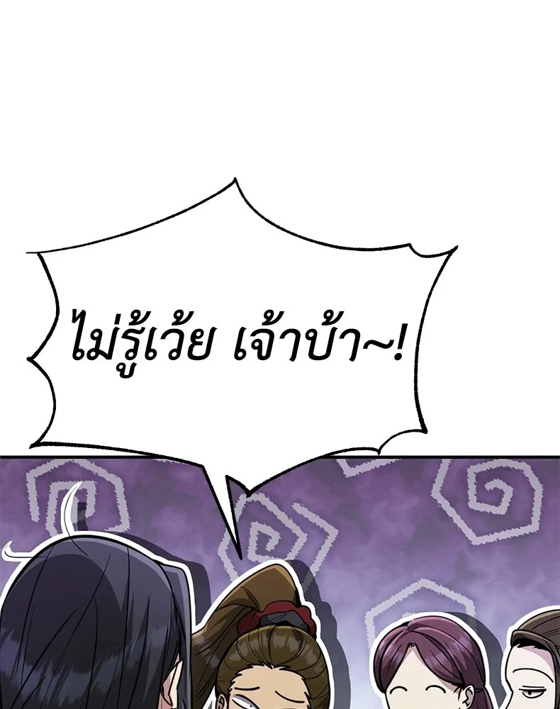 กำปั้นราชันคืนชีพ ตอนที่ 9 รูปที่ 76