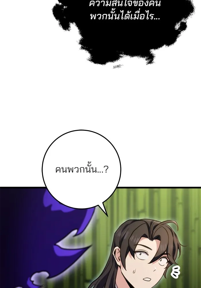 ดาบแห่งจักรพรรดิ ตอนที่ 20 รูปที่ 154