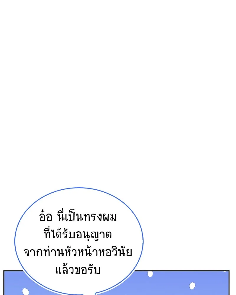 สุดยอดเทรนเนอร์แห่งยุทธภพ ตอนที่ 27 ทรงผมประหลาดนั่นมันคืออะไรกัน! รูปที่ 127