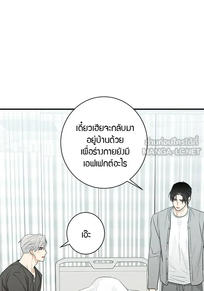 Good Gosh Daddy ตอนที่ 41 จะเลิกไหม รูปที่ 15