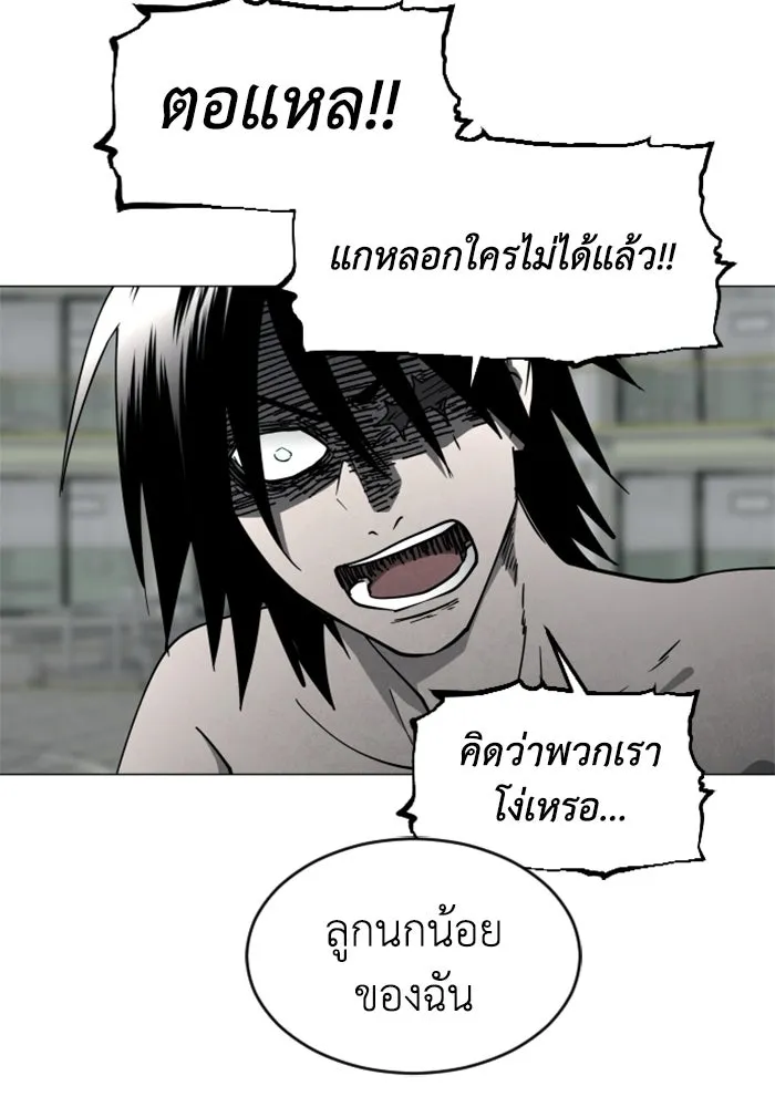 FOG LAND ตอนที่ 16 รูปที่ 74