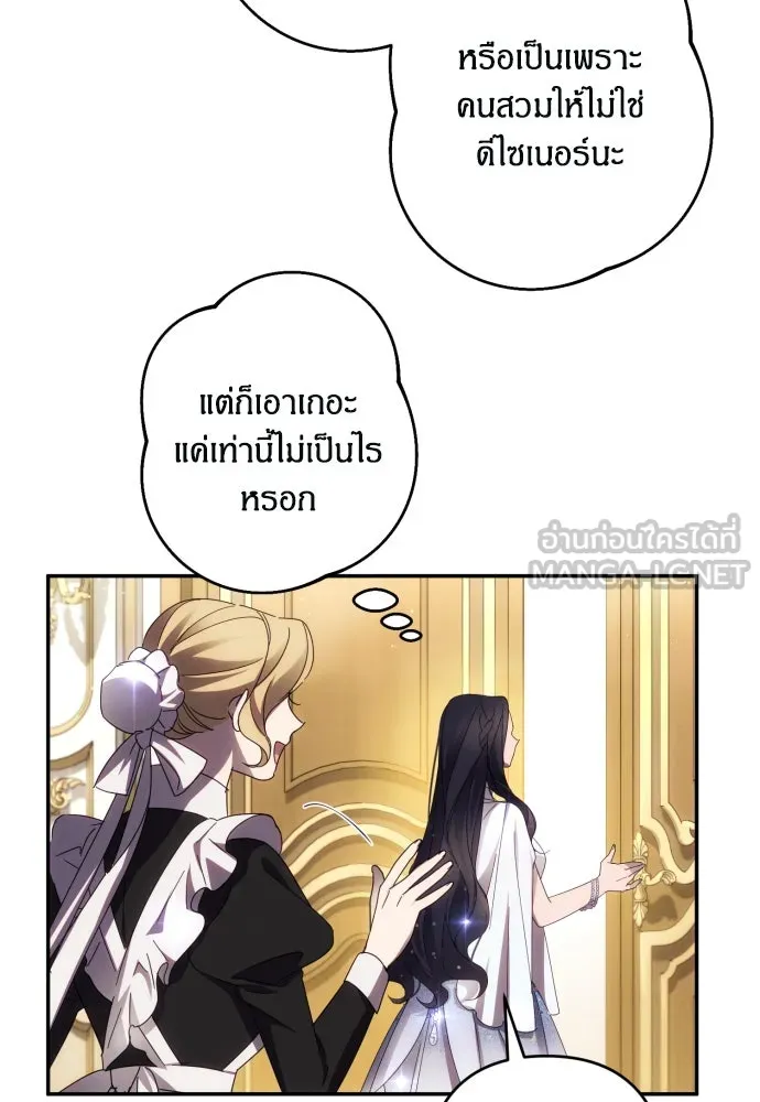 ฉันจะจีบท่านดยุกแดนเหนือ ตอนที่ 45 รูปที่ 69