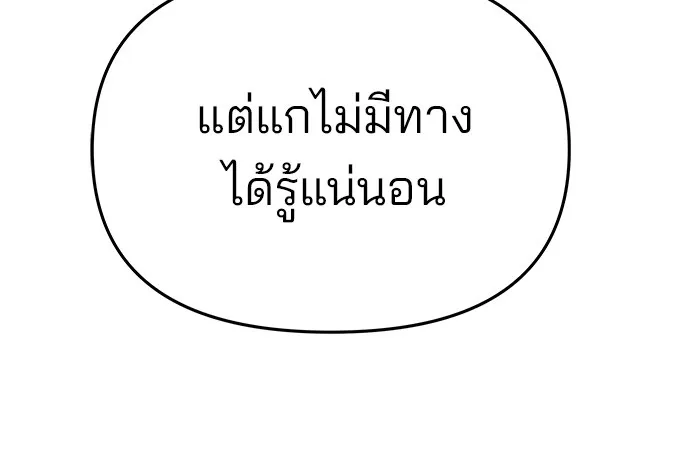เลวฟาดเลว ตอนที่ 68 รูปที่ 23
