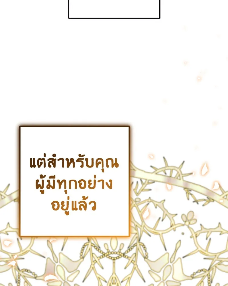 ภารกิจไล่ตามลุค บีเชล ตอนที่ 45 รูปที่ 86