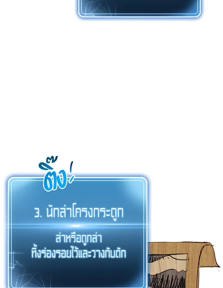 พลทหารโครงกระดูกผู้ม ตอนที่ 103 รูปที่ 78