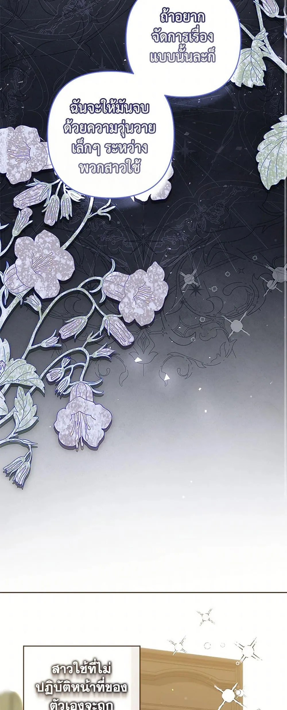 Being a Maid is Better than Being a Princess ฉ_นเป_นสาวใช_ได_ด_กว_าเป_นเจ_าหญ_งอ_กค_ะ ตอนที่ ตอนที่ 37 รูปที่ 21